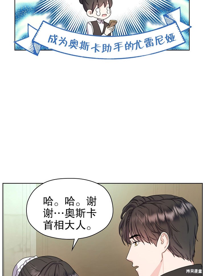 《女仆成为女王》漫画最新章节第6话免费下拉式在线观看章节第【13】张图片
