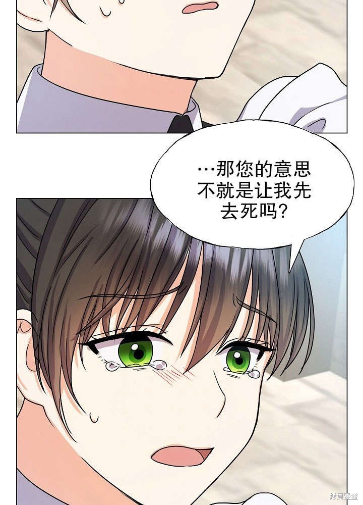 《女仆成为女王》漫画最新章节第5话免费下拉式在线观看章节第【75】张图片