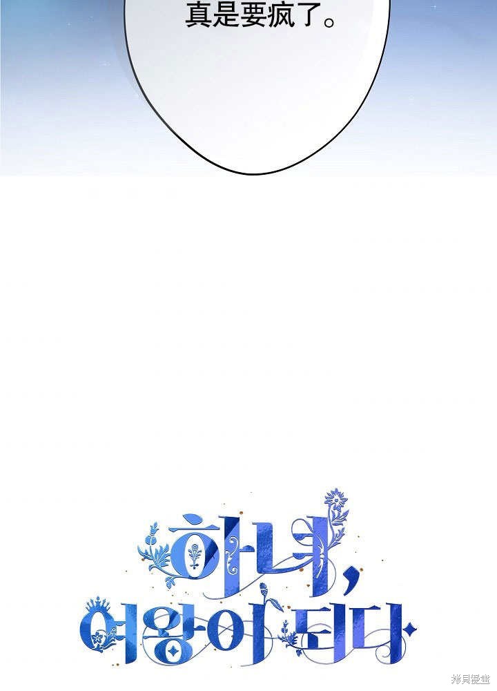 《女仆成为女王》漫画最新章节第20话免费下拉式在线观看章节第【5】张图片