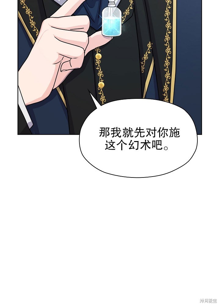 《女仆成为女王》漫画最新章节第7话免费下拉式在线观看章节第【31】张图片