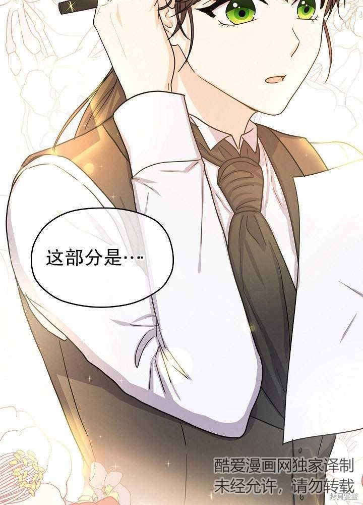 《女仆成为女王》漫画最新章节第10话免费下拉式在线观看章节第【69】张图片