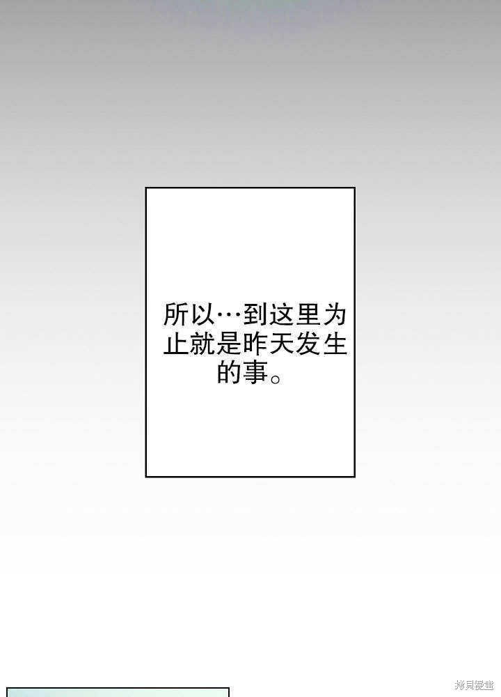 《女仆成为女王》漫画最新章节第1话免费下拉式在线观看章节第【78】张图片