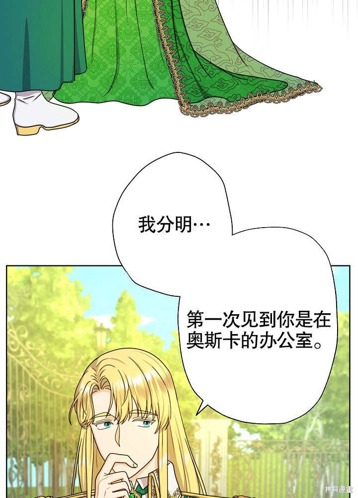《女仆成为女王》漫画最新章节第19话免费下拉式在线观看章节第【13】张图片