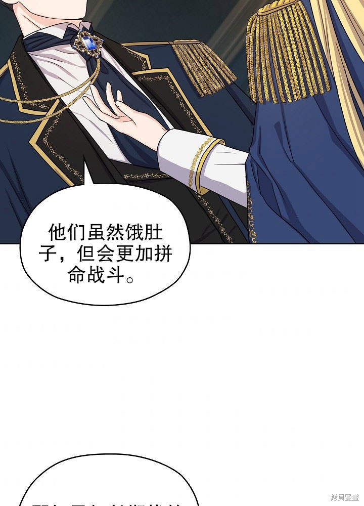 《女仆成为女王》漫画最新章节第9话免费下拉式在线观看章节第【35】张图片