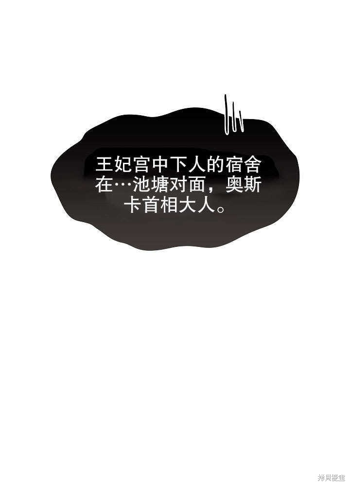 《女仆成为女王》漫画最新章节第2话免费下拉式在线观看章节第【77】张图片