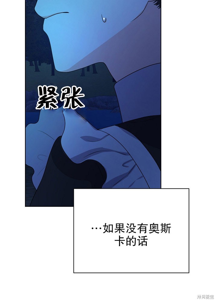 《女仆成为女王》漫画最新章节第6话免费下拉式在线观看章节第【48】张图片