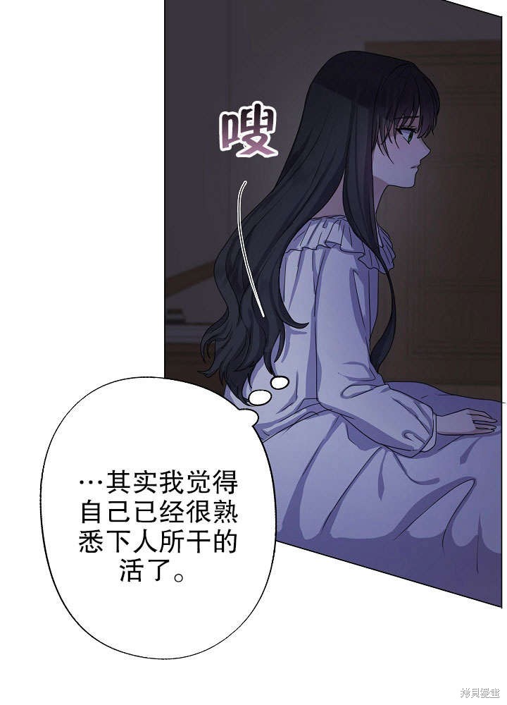 《女仆成为女王》漫画最新章节第3话免费下拉式在线观看章节第【50】张图片