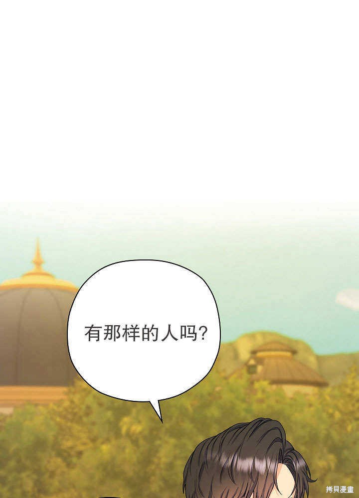 《女仆成为女王》漫画最新章节第2话免费下拉式在线观看章节第【96】张图片