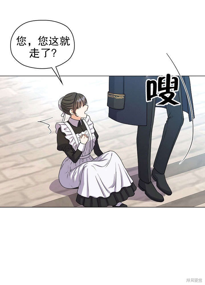 《女仆成为女王》漫画最新章节第5话免费下拉式在线观看章节第【66】张图片