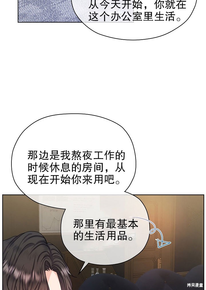 《女仆成为女王》漫画最新章节第6话免费下拉式在线观看章节第【79】张图片
