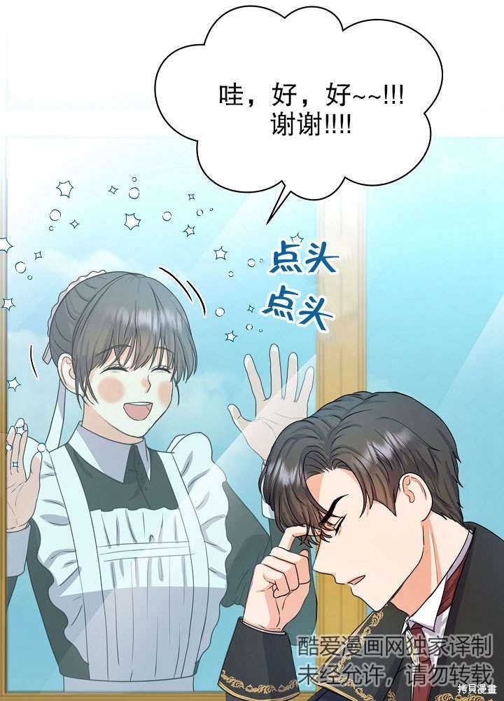 《女仆成为女王》漫画最新章节第5话免费下拉式在线观看章节第【48】张图片