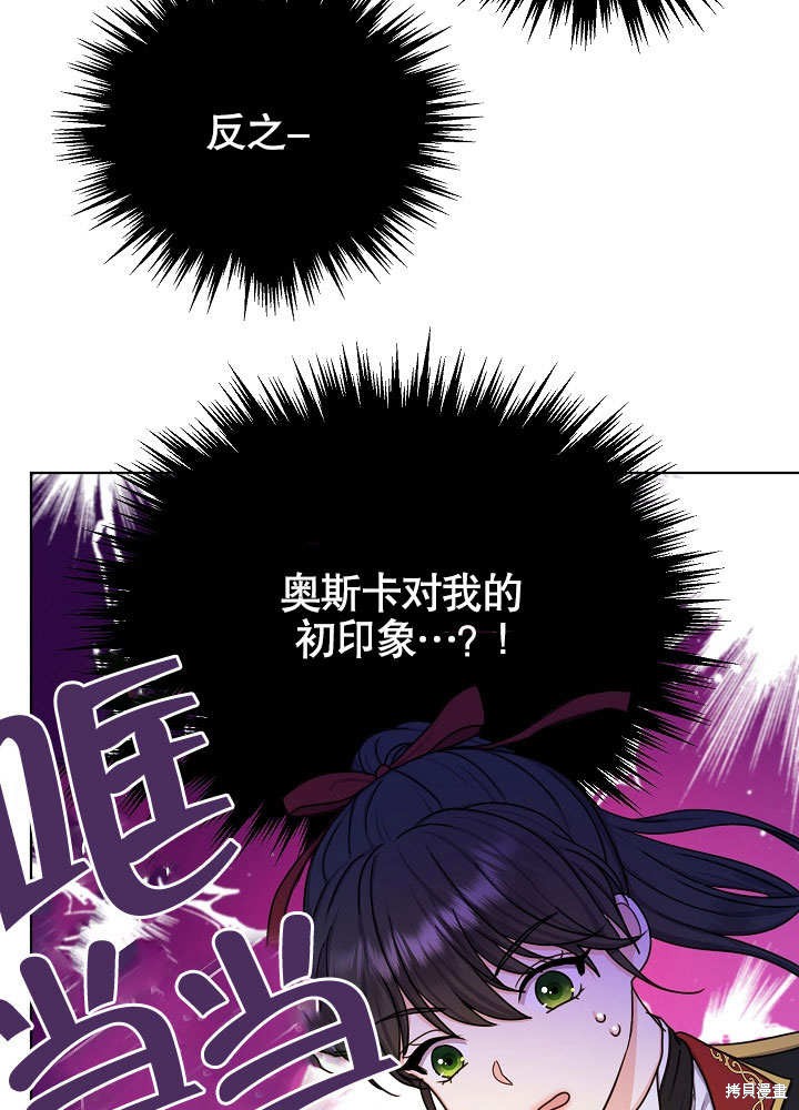 《女仆成为女王》漫画最新章节第22话免费下拉式在线观看章节第【49】张图片