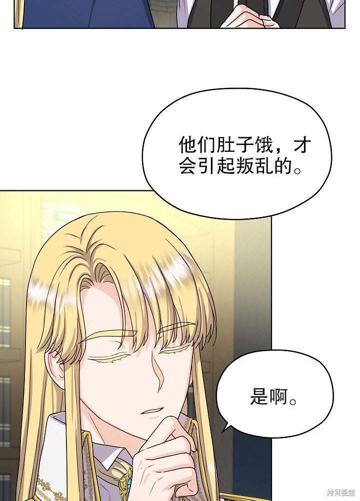 《女仆成为女王》漫画最新章节第9话免费下拉式在线观看章节第【61】张图片