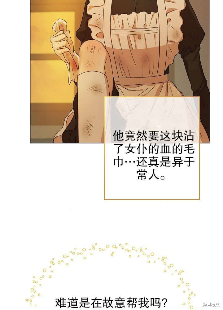 《女仆成为女王》漫画最新章节第3话免费下拉式在线观看章节第【35】张图片