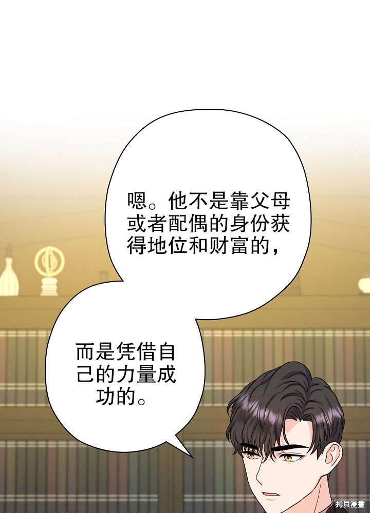 《女仆成为女王》漫画最新章节第11话免费下拉式在线观看章节第【73】张图片