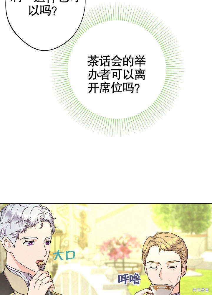 《女仆成为女王》漫画最新章节第18话免费下拉式在线观看章节第【46】张图片