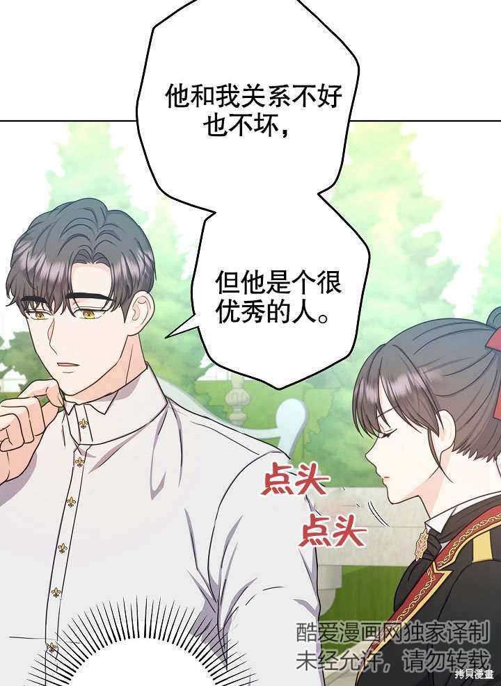 《女仆成为女王》漫画最新章节第22话免费下拉式在线观看章节第【19】张图片