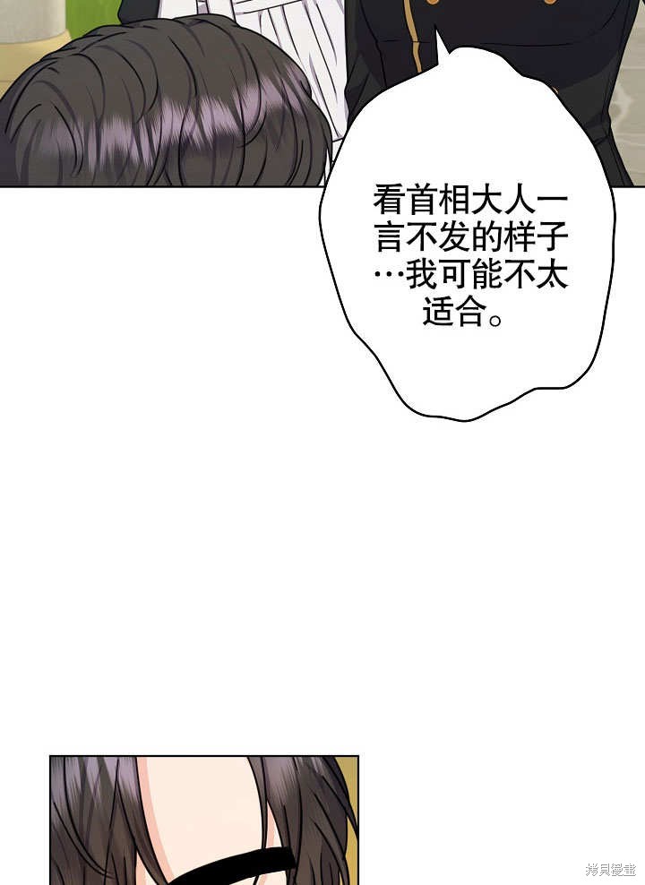 《女仆成为女王》漫画最新章节第22话免费下拉式在线观看章节第【5】张图片