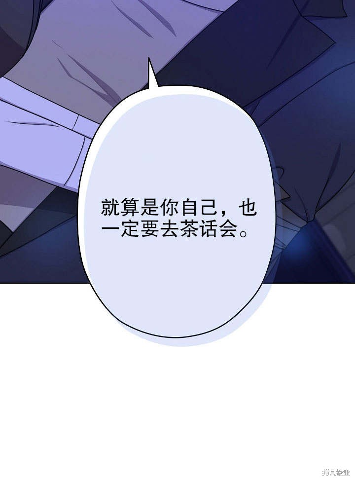 《女仆成为女王》漫画最新章节第16话免费下拉式在线观看章节第【12】张图片