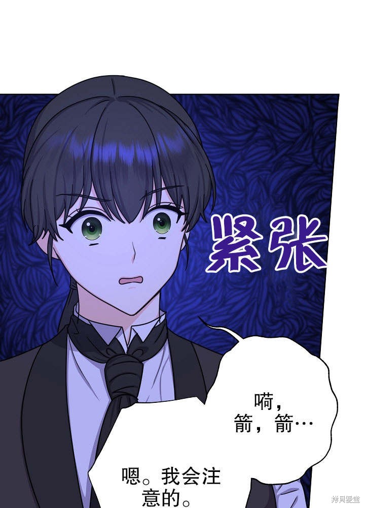 《女仆成为女王》漫画最新章节第16话免费下拉式在线观看章节第【57】张图片