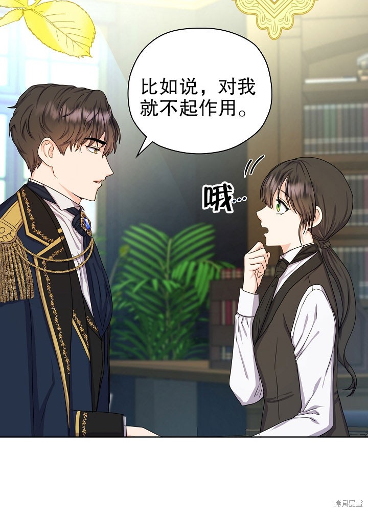 《女仆成为女王》漫画最新章节第7话免费下拉式在线观看章节第【48】张图片