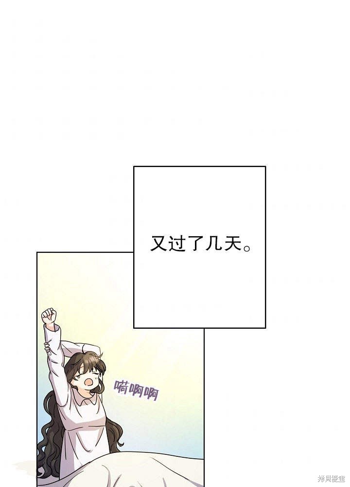 《女仆成为女王》漫画最新章节第10话免费下拉式在线观看章节第【45】张图片