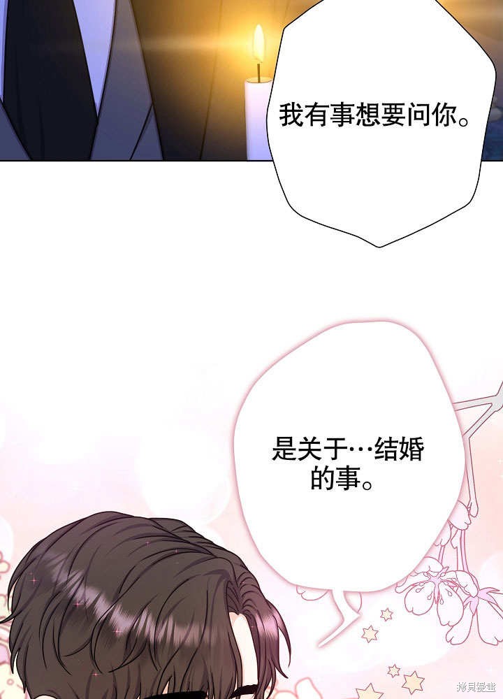 《女仆成为女王》漫画最新章节第21话免费下拉式在线观看章节第【26】张图片