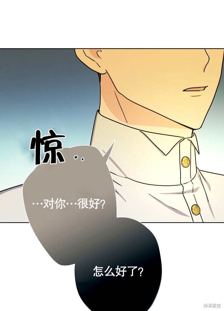 《女仆成为女王》漫画最新章节第19话免费下拉式在线观看章节第【47】张图片