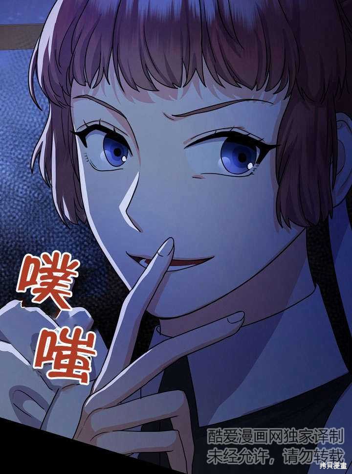 《女仆成为女王》漫画最新章节第4话免费下拉式在线观看章节第【86】张图片