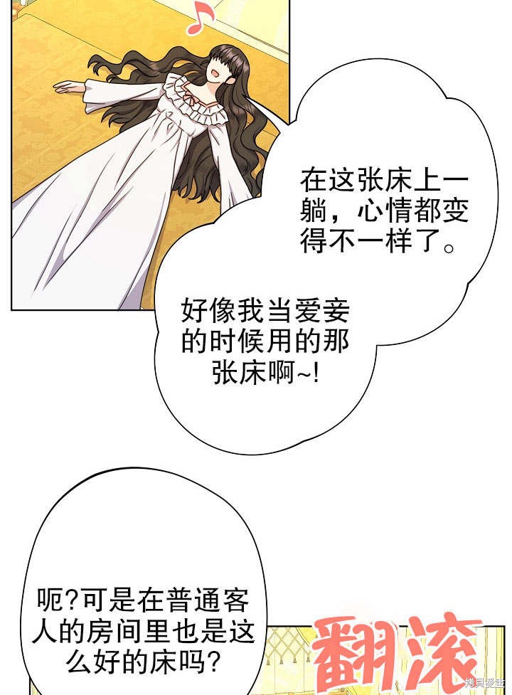 《女仆成为女王》漫画最新章节第16话免费下拉式在线观看章节第【85】张图片