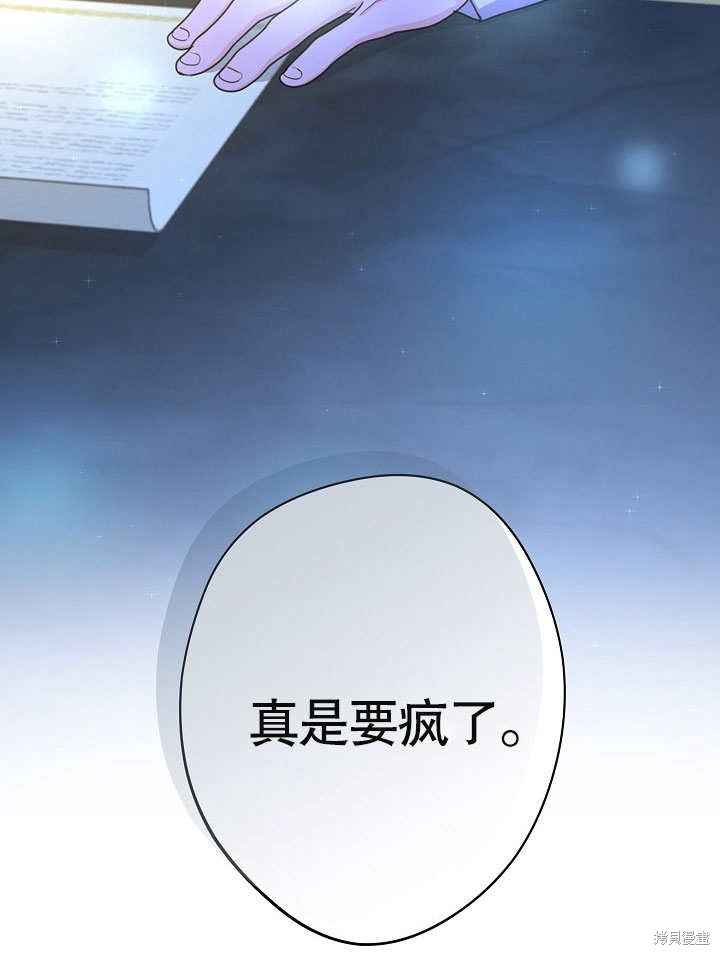 《女仆成为女王》漫画最新章节第19话免费下拉式在线观看章节第【107】张图片