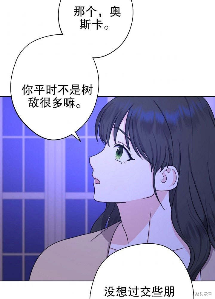 《女仆成为女王》漫画最新章节第17话免费下拉式在线观看章节第【30】张图片