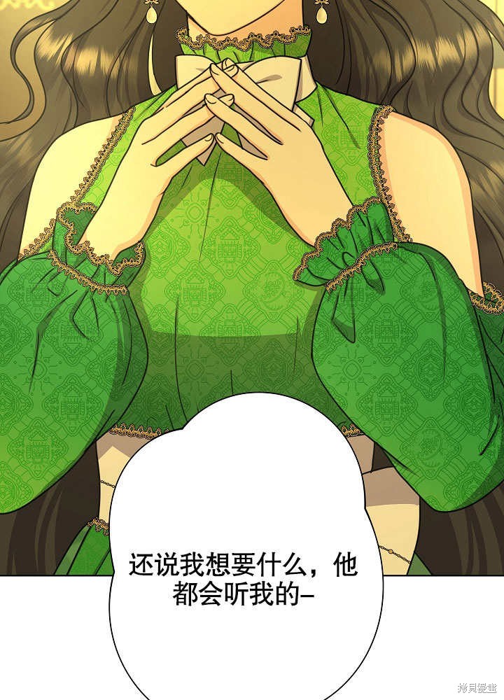 《女仆成为女王》漫画最新章节第19话免费下拉式在线观看章节第【49】张图片