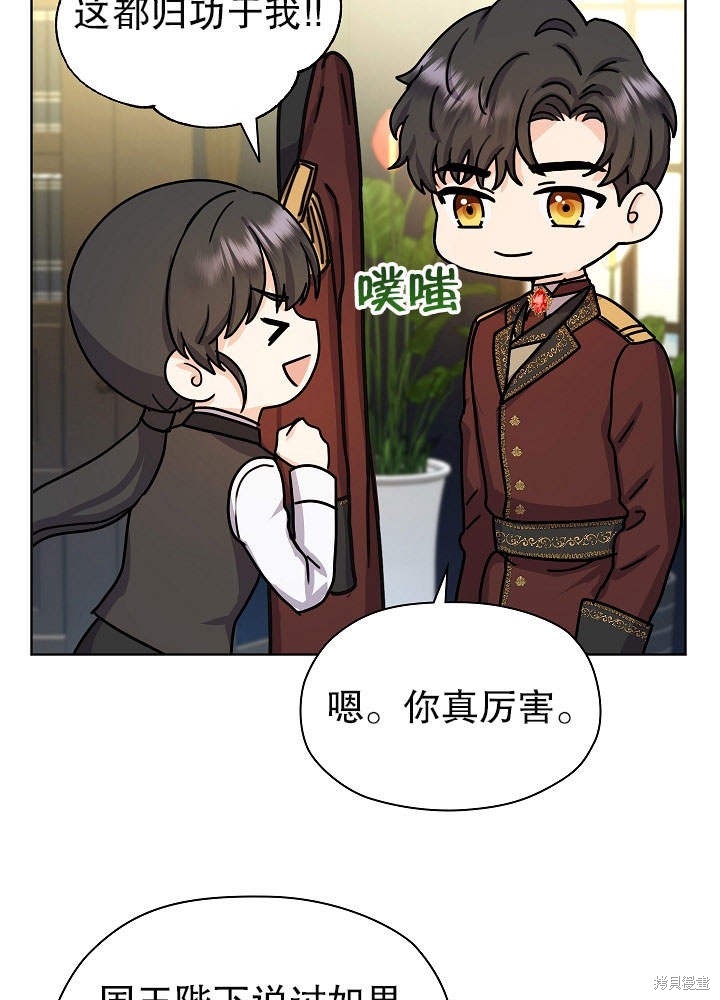 《女仆成为女王》漫画最新章节第10话免费下拉式在线观看章节第【56】张图片