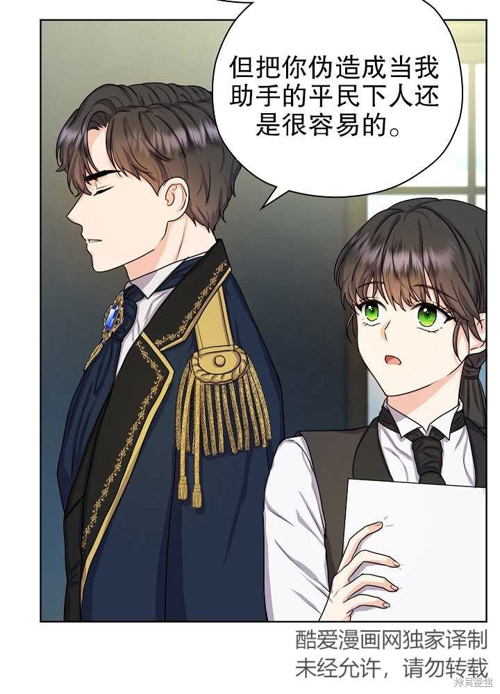 《女仆成为女王》漫画最新章节第7话免费下拉式在线观看章节第【20】张图片