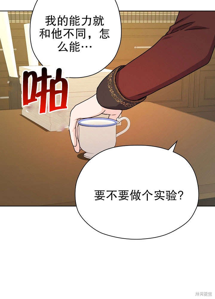 《女仆成为女王》漫画最新章节第11话免费下拉式在线观看章节第【88】张图片