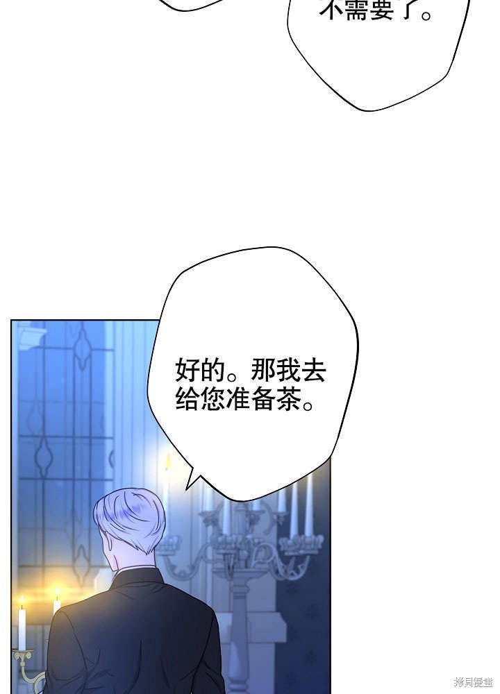 《女仆成为女王》漫画最新章节第21话免费下拉式在线观看章节第【23】张图片