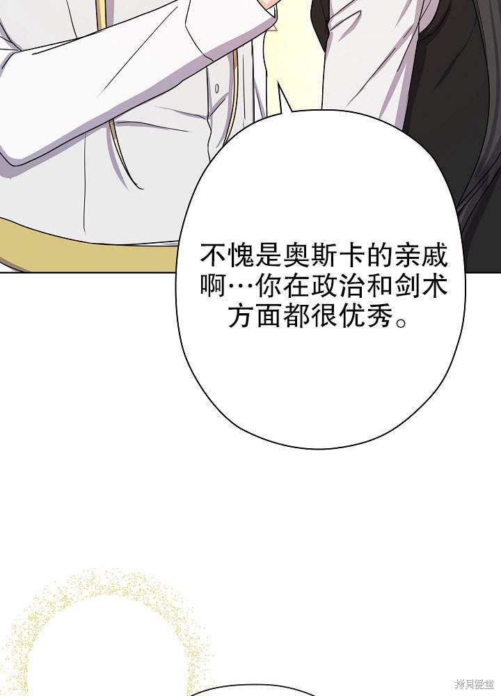 《女仆成为女王》漫画最新章节第13话免费下拉式在线观看章节第【53】张图片