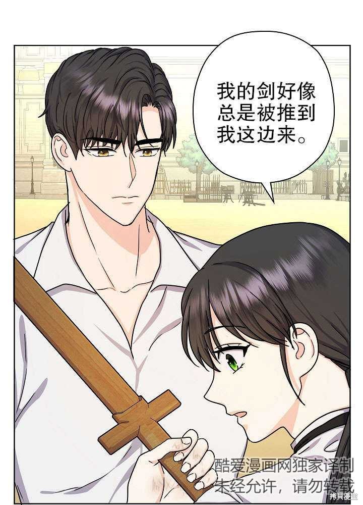 《女仆成为女王》漫画最新章节第12话免费下拉式在线观看章节第【15】张图片