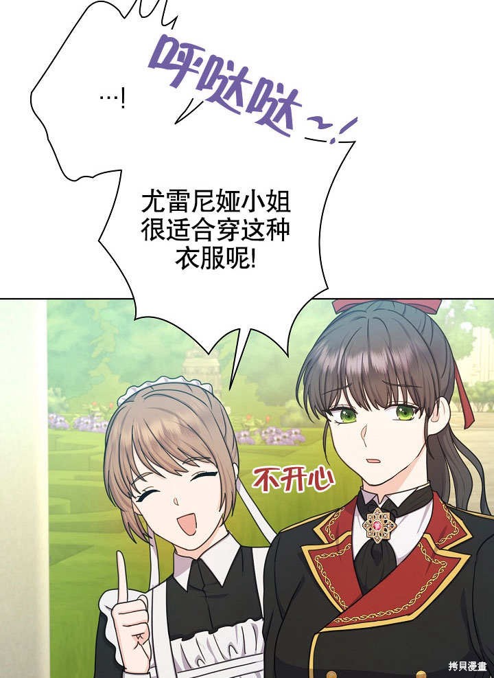 《女仆成为女王》漫画最新章节第22话免费下拉式在线观看章节第【4】张图片