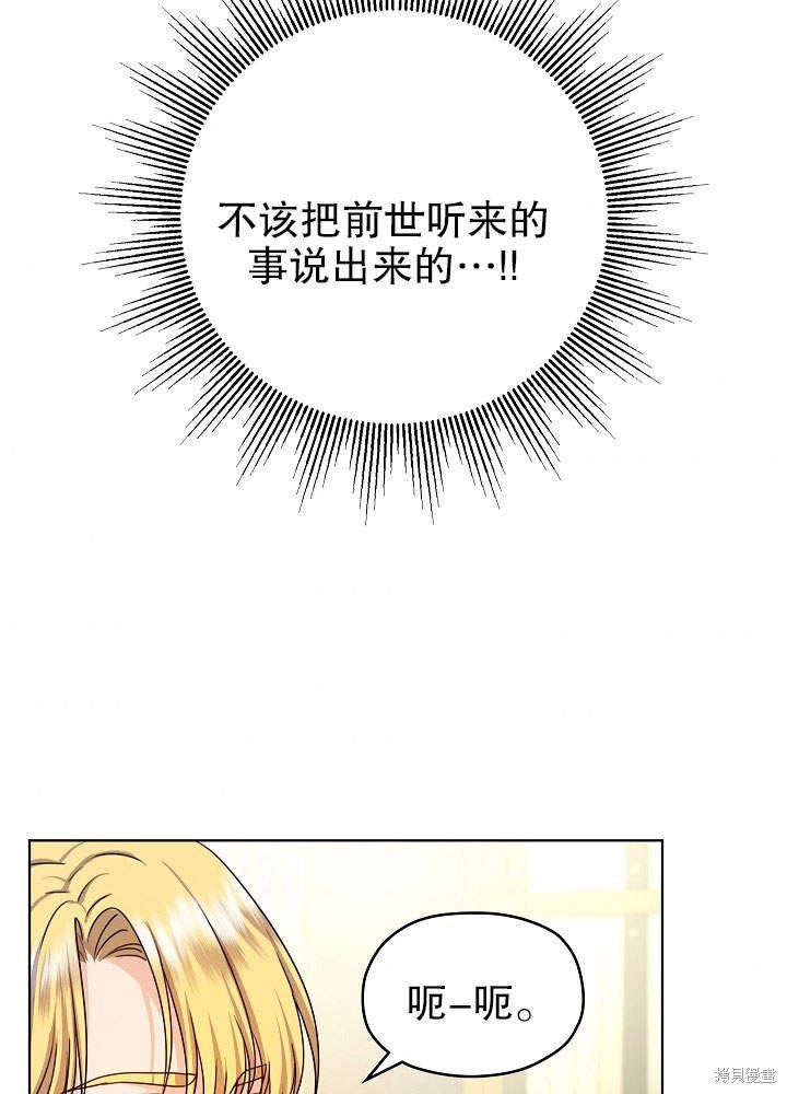 《女仆成为女王》漫画最新章节第10话免费下拉式在线观看章节第【5】张图片