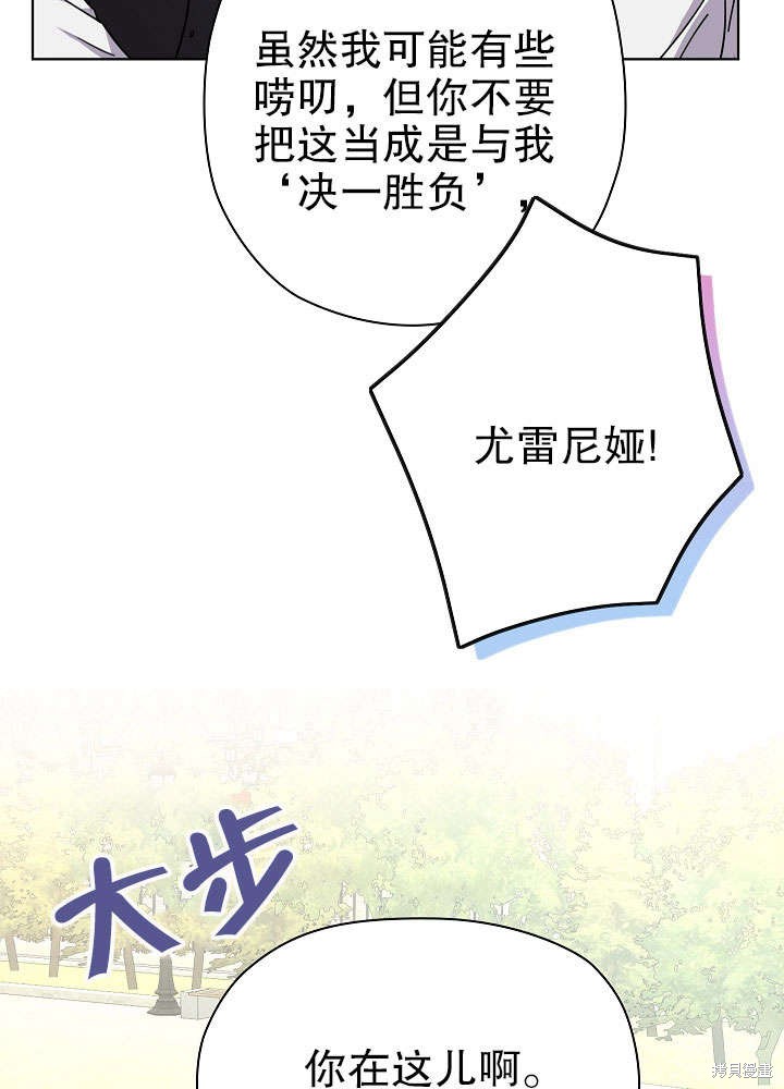 《女仆成为女王》漫画最新章节第12话免费下拉式在线观看章节第【80】张图片