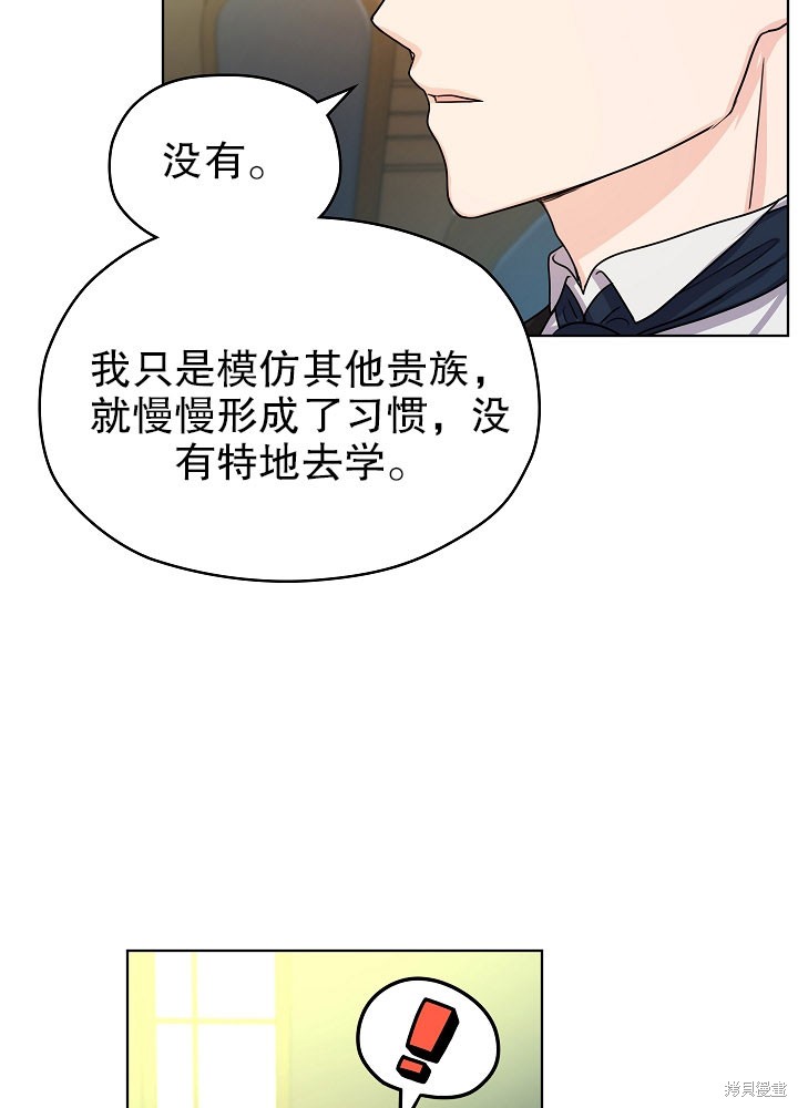 《女仆成为女王》漫画最新章节第8话免费下拉式在线观看章节第【60】张图片