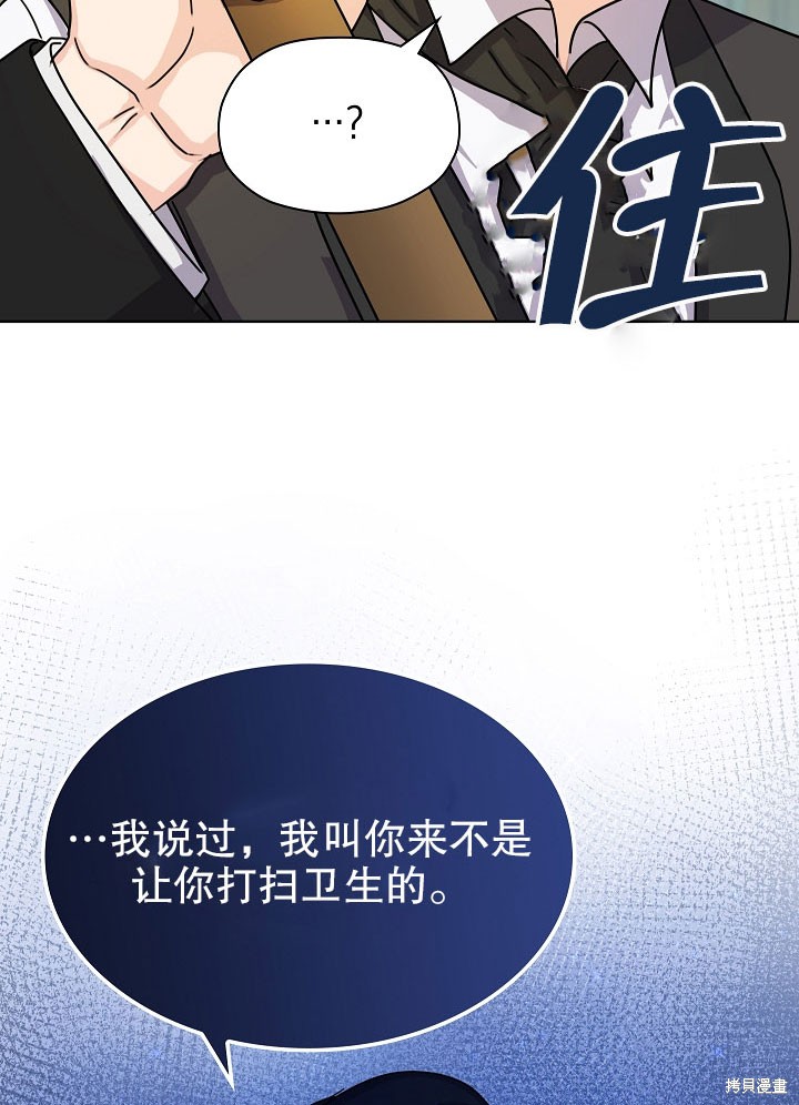 《女仆成为女王》漫画最新章节第7话免费下拉式在线观看章节第【77】张图片