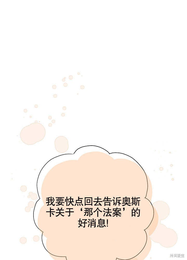 《女仆成为女王》漫画最新章节第19话免费下拉式在线观看章节第【31】张图片