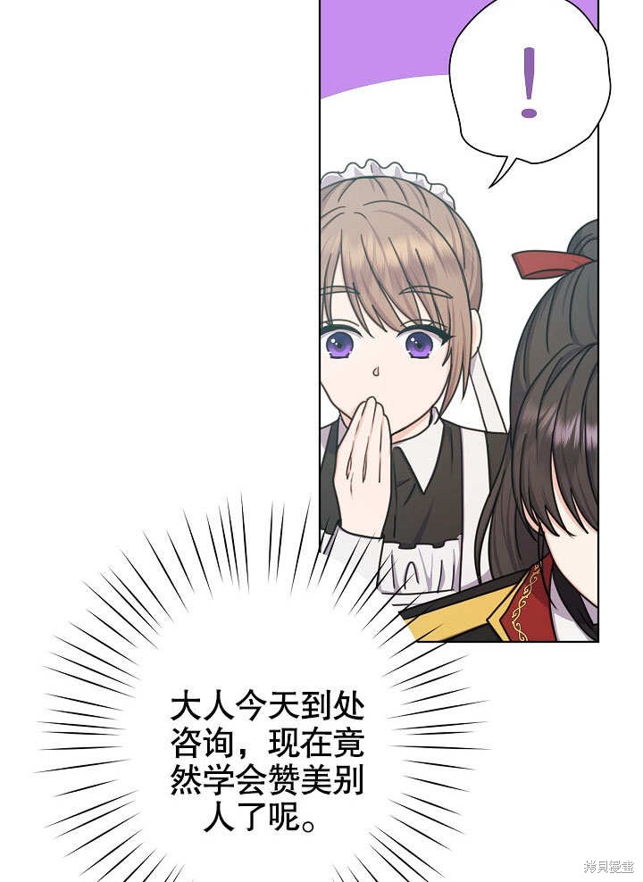 《女仆成为女王》漫画最新章节第22话免费下拉式在线观看章节第【10】张图片