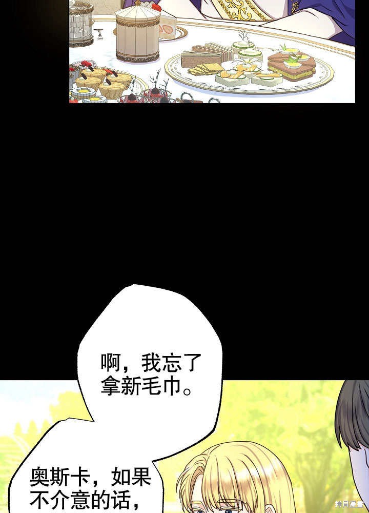 《女仆成为女王》漫画最新章节第20话免费下拉式在线观看章节第【38】张图片