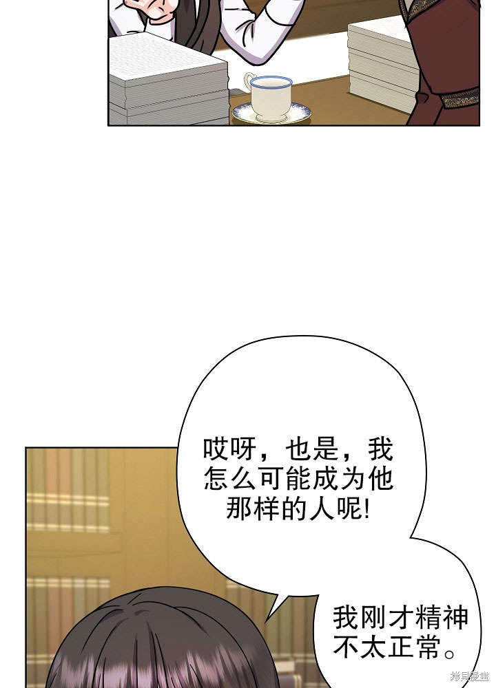 《女仆成为女王》漫画最新章节第11话免费下拉式在线观看章节第【86】张图片