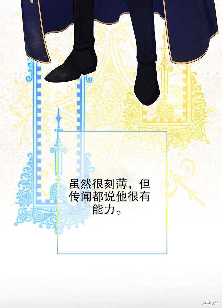 《女仆成为女王》漫画最新章节第2话免费下拉式在线观看章节第【20】张图片