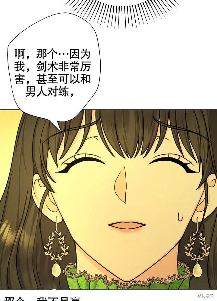 《女仆成为女王》漫画最新章节第19话免费下拉式在线观看章节第【56】张图片